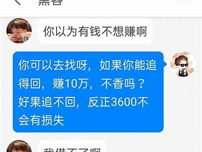 正规黑客在线app追款（黑客追债是真的吗）「黑客技术追款」